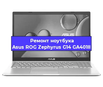 Ремонт ноутбуков Asus ROG Zephyrus G14 GA401II в Москве